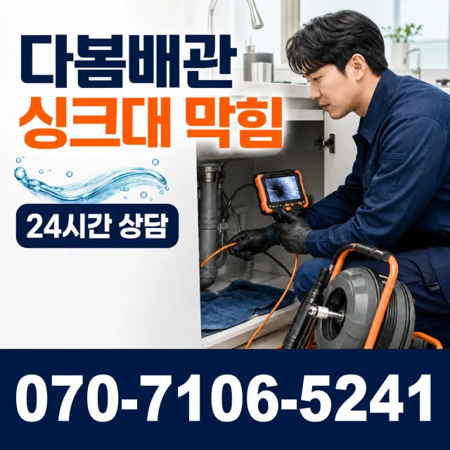 충북 음성군 대소읍 대청로 세면대수전교체 상담 이미지 1