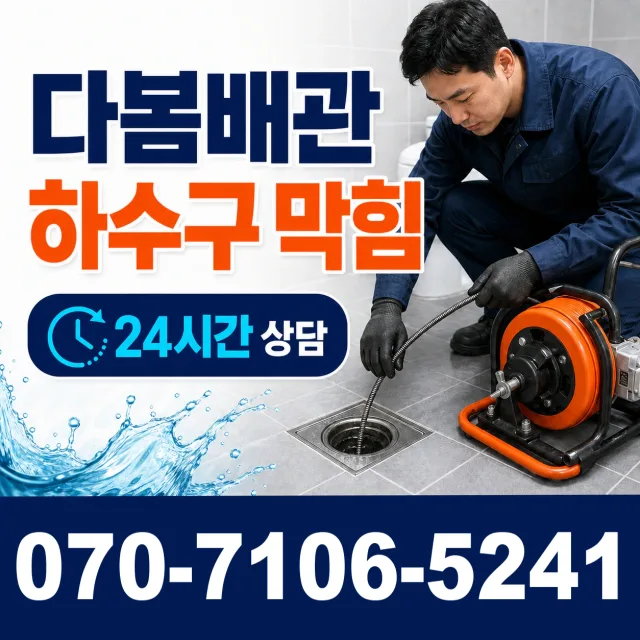 충북 음성군 대소읍 대청로 세면대수전교체 상담 이미지 2