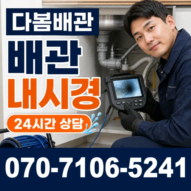 충북 음성군 대소읍 대청로 세면대수전교체 상담 이미지 3
