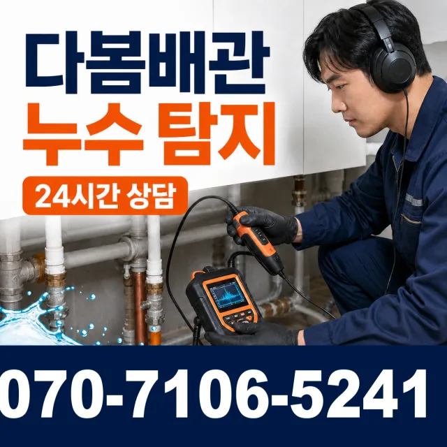 충북 음성군 대소읍 대청로 세면대수전교체 상담 이미지 5
