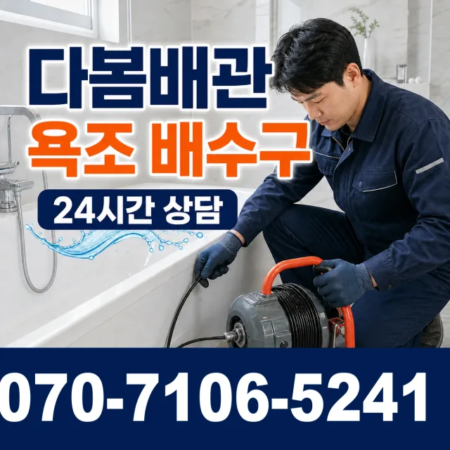 충북 음성군 대소읍 대청로 세면대수전교체 상담 이미지 6
