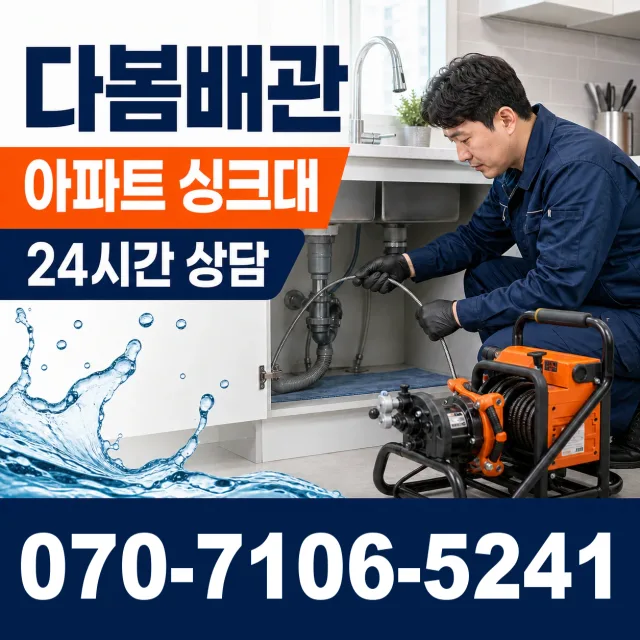 충북 음성군 대소읍 대청로 세면대수전교체 상담 이미지 7