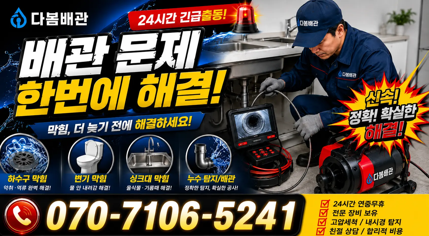 충북 음성군 대소읍 대청로 세면대수전교체 24시간 긴급출동 상담 안내